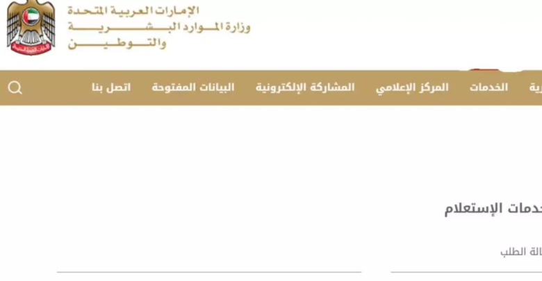 استعلام وزارة العمل الامارات