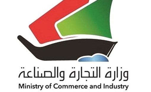 مستخرج من وزارة التجارة الكويت