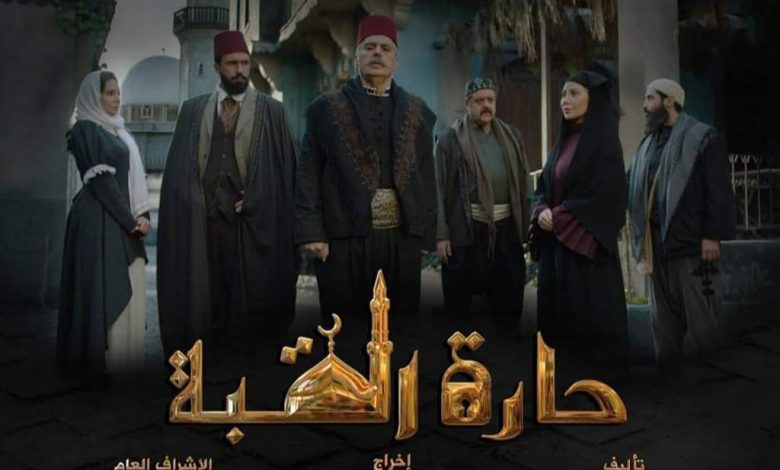 مسلسل حارة القبة الحلقة 1 الاولى