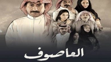 مسلسل العاصوف 3 الحلقة 29 التاسعة والعشرون