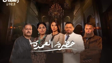 مسلسل حضرة العمدة الحلقة 1 الاولى