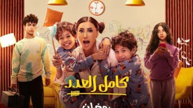 مسلسل كامل العدد الحلقة 8 الثامنة