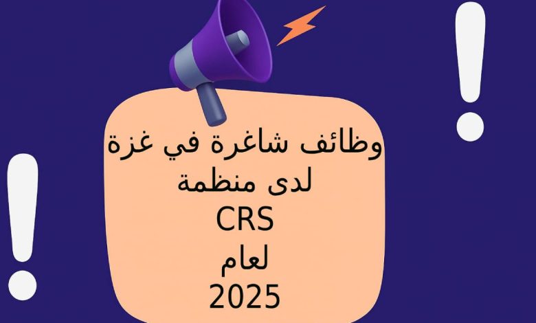 وظائف شاغرة في غزة لدى منظمة CRS لعام 2025