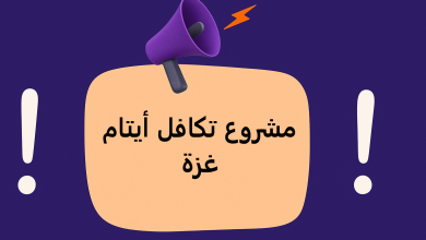 مشروع تكافل أيتام غزة