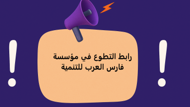 رابط تسجيل أيتام الحرب في جمعية الخير بالخير بقطاع غزة