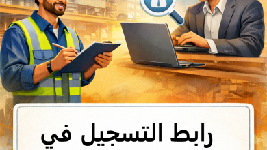 رابط التسجيل في وظائف شاغرة في القطاع الصناعي