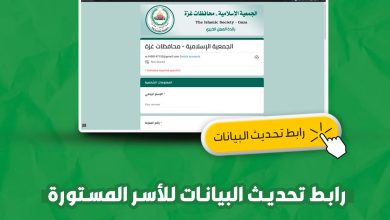 التسجيل في الجمعية الإسلامية للأسر المحتاجة – غرب غزة