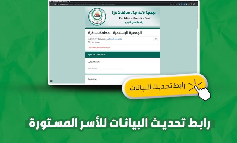 التسجيل في الجمعية الإسلامية للأسر المحتاجة – غرب غزة