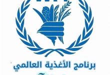 ترشيح أسماء جديدة من برنامج الغذاء العالمي.. دعم مالي بقيمة 1250 شيكل ضمن دفعة يناير 2026