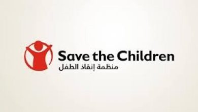 منظمة إنقاذ الطفل تعلن عن وظيفة مستشار فني لحماية الطفل