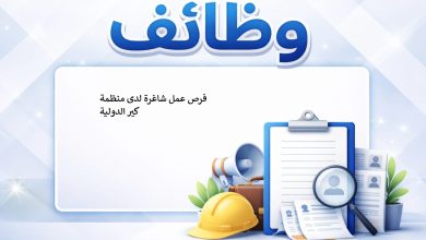 فرص عمل شاغرة لدى منظمة كير الدولية