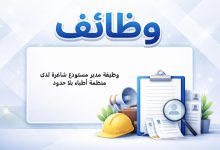 وظيفة مدير مستودع شاغرة لدى منظمة أطباء بلا حدود