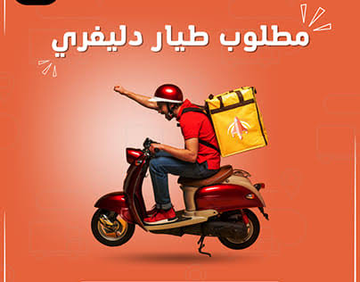 فرصة عمل جديدة في غزة.. انضم إلى فريق التوصيل “ع الطاير” وزوّد دخلك بسهولة