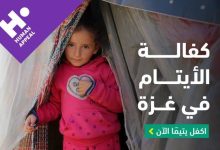 تسجيل أيتام قطاع غزة لدى منظمة Human Appeal… فرصة لدعم الأطفال الأكثر احتياجًا