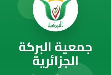 جمعية البركة الجزائرية في غزة تعلن الانتهاء من فحص الدفعة الأولى وتدعو المسجلين للتحقق من أسمائهم
