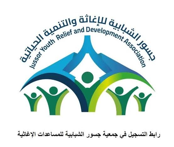 تعلن جمعية جسور عن بدء حصر بيانات الأشخاص ذوي الإعاقة في قطاع غزة بهدف إيصال الدعم المناسب للأكثر احتياجاً.