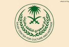 المركز السعودي للثقافة والتراث يعلن عن وظيفة مشرف ميداني شاغرة