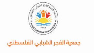 جمعية الفجر الشبابي الفلسطيني