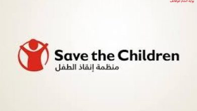 رابط التسجيل في الإغاثات المالية من منظمة إنقاذ الطفل الدولية للأسر في قطاع غزة