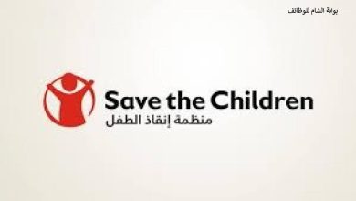 رابط وخطوات تسجيل البيانات في منظمة إنقاذ الطفل الدولية بقطاع غزة