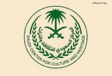 فرص عمل شاغرة ومتنوعة لدى المركز السعودي للثقافة والتراث