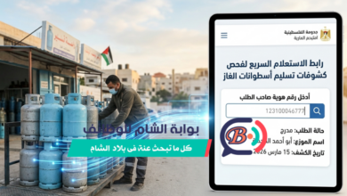 رابط الاستعلام عن موعد استلام اسطوانة الغاز برقم الهوية