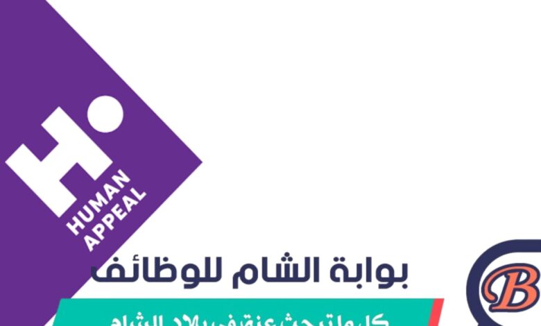 وزيع الطرود الغذائية ومساعدات منظمة هيومان أبيل في قطاع غزة لعام 2026.