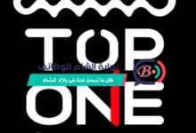 فرص عمل في قطاع المطاعم بغزة 2026 مطعم توب ون