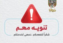 تنويه بلدية غزة بخصوص شروط السلامة والوقاية في قاعات الأفراح