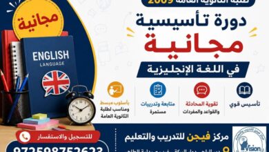 دورة إنجليزية مجانية لطلبة ثانوية 2009 دير البلح - بوابة الشام