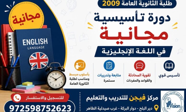 دورة إنجليزية مجانية لطلبة ثانوية 2009 دير البلح - بوابة الشام