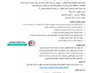 إعلان وظيفة متخصص IT لدى جمعية النخيل الفلسطينية في خان يونس