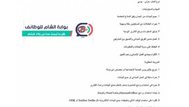 إعلان وظائف باحث ميداني لدى جمعية الفجر الشبابي الفلسطيني في قطاع غزة