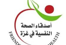 إعلان توظيف منسق مشروع جمعية أصدقاء الصحة النفسية غزة 2