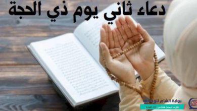 دعاء اليوم الثاني من ذي الحجة 2026 وأدعية مستجابة - بوابة الشام