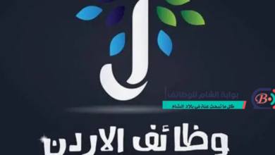 وظائف شاغرة في عمان 2026