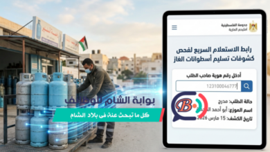 رابط-الاستعلام-عن-موعد-استلام-اسطوانة-الغاز-برقم-الهوية-2-780x470