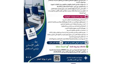 وظيفة منسق تدريب مركز ENABLE - جمعية إعمار (خاص)