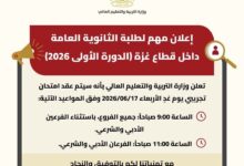 مواعيد الامتحان التجريبي للثانوية العامة في غزة 2026 | وزارة التعليم