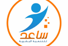 جمعية ساعد تفتح التسجيل لإدارات مخيمات النزوح وبرامج الأيتام والمساعدات بغزة