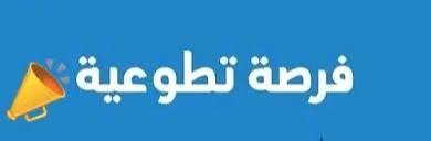 وزارة الصحة بغزة تطلق المنصة الإلكترونية الدائمة لتسجيل متطوعي التمريض 2026