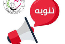جمعية الوليد الخيرية: رابط تسجيل مشروع الاستجابة الطارئة للمأوى - بوابة الشام