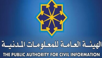 الهيئة العامة للمعلومات المدنية