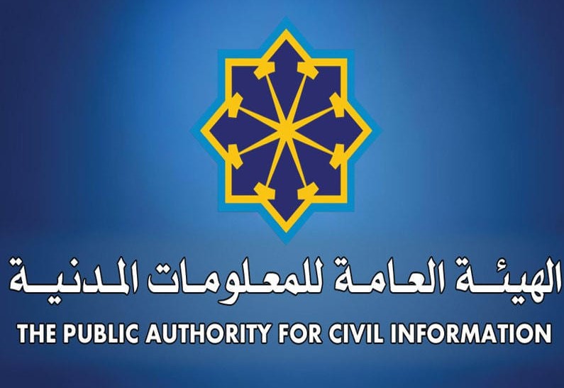الهيئة العامة للمعلومات المدنية