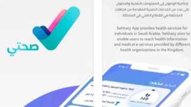 موعد في تطبيق صحتي