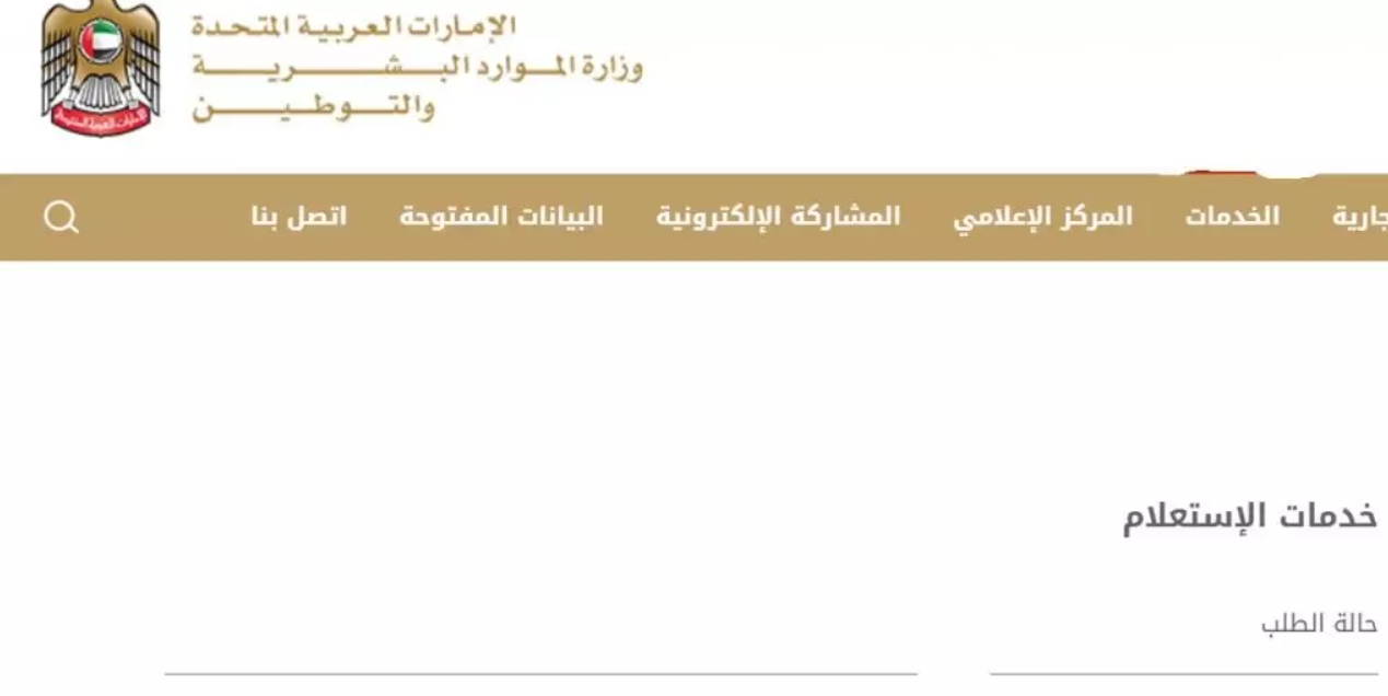استعلام وزارة العمل الامارات