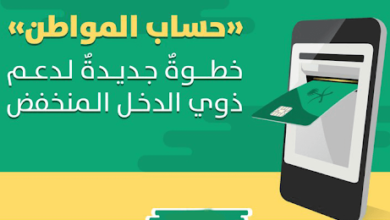 التسجيل في حساب المواطن