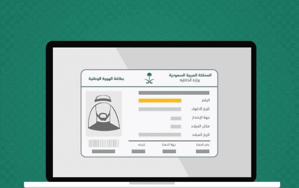 وزارة العدل استعلام برقم الهوية السعودية