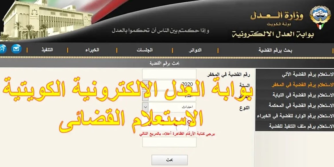وزارة العدل الكويتية الاستعلام بالرقم المدني