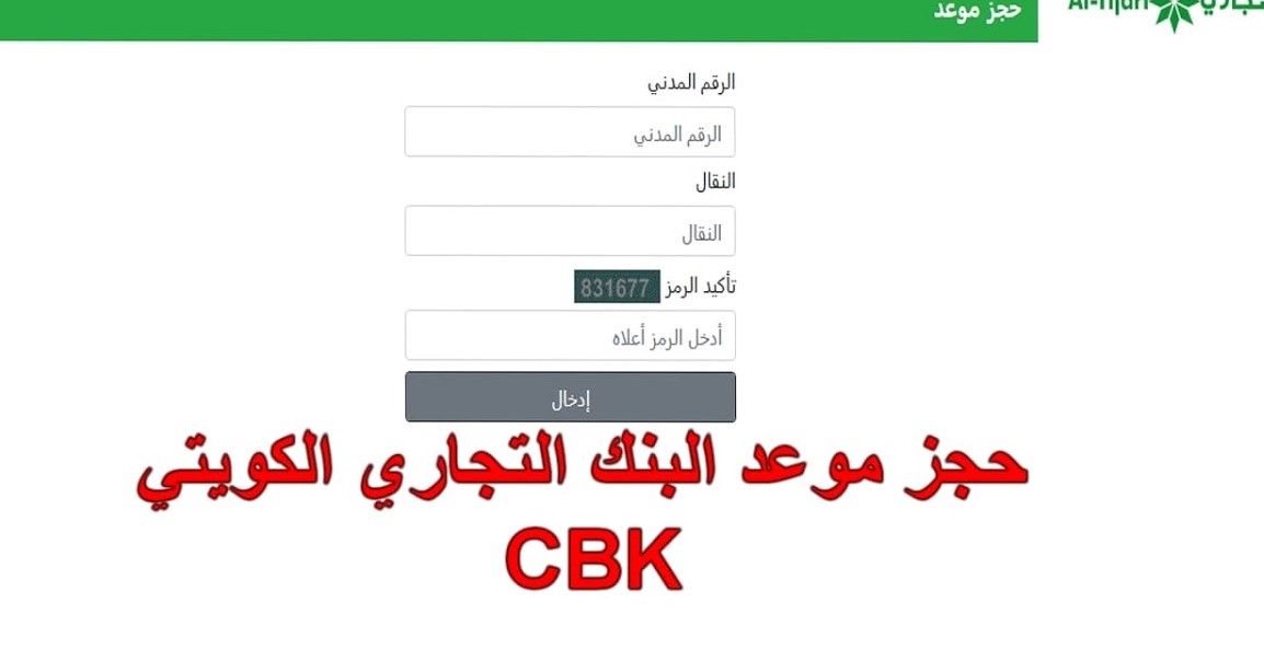 موعد البنك التجاري الكويت